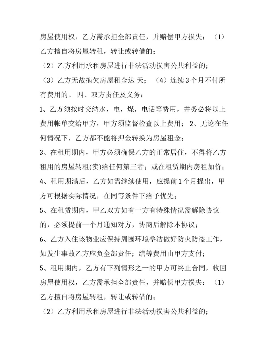 个人房屋租赁租房合同 个人房屋租赁合同(五篇)_第2页