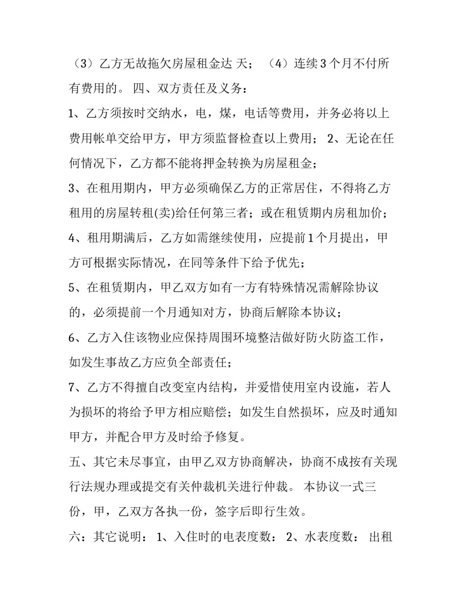 个人房屋租赁租房合同 个人房屋租赁合同(五篇)_第3页