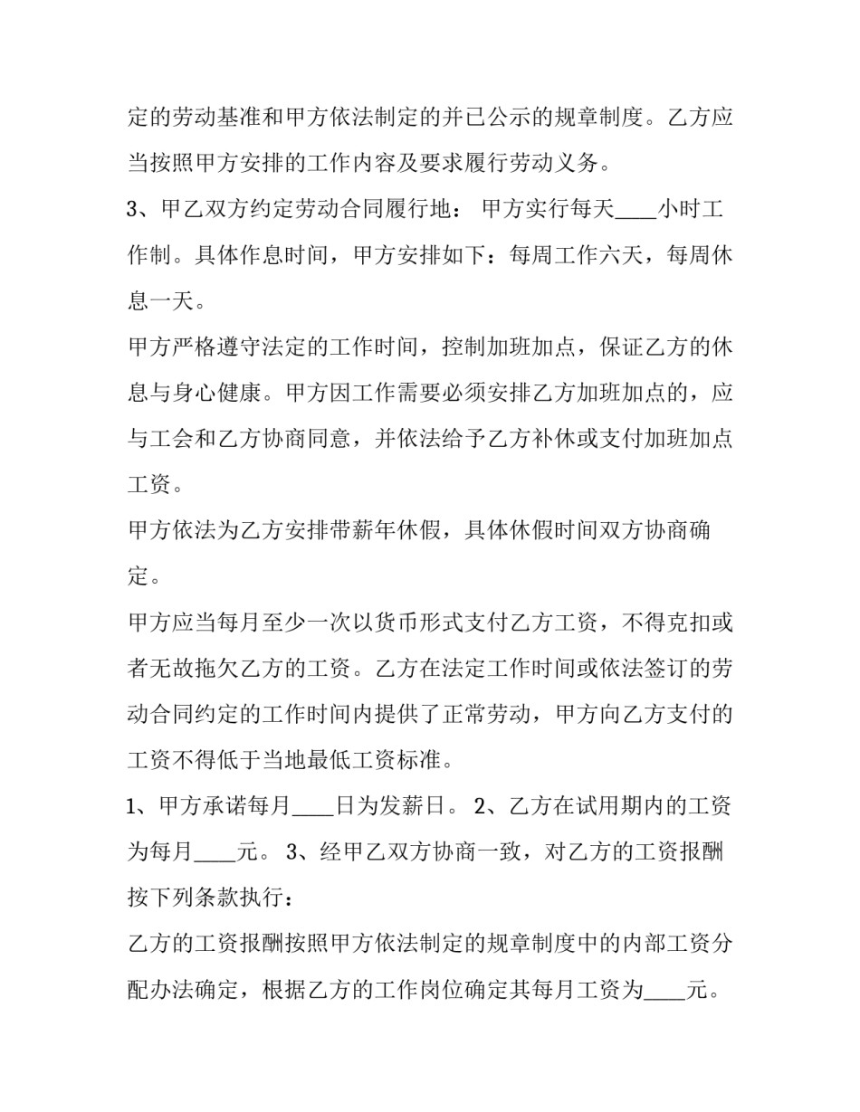 东莞劳动合同 东莞劳动合同打印下载(3篇)_第2页