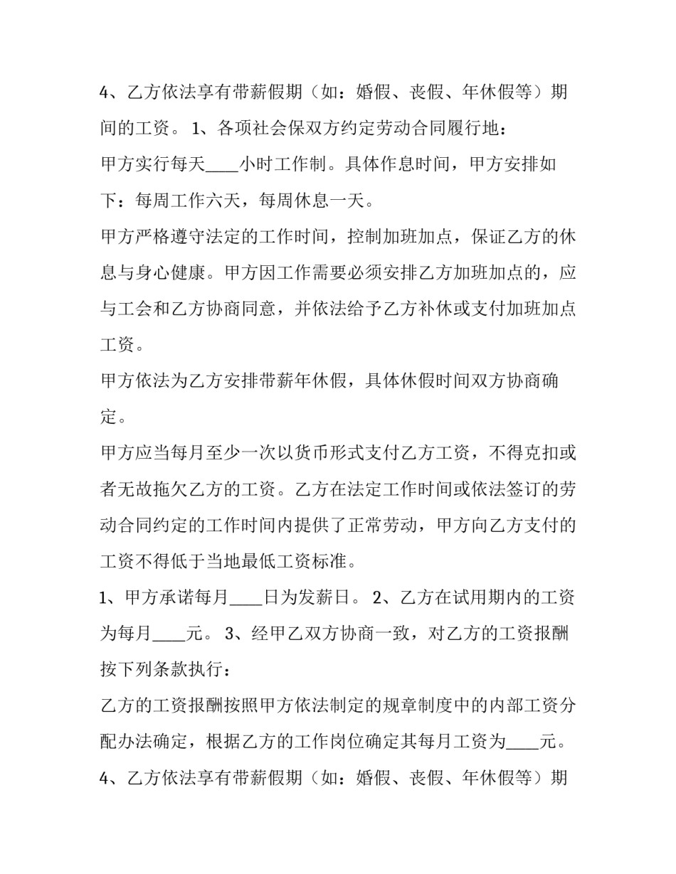 东莞劳动合同 东莞劳动合同打印下载(3篇)_第3页