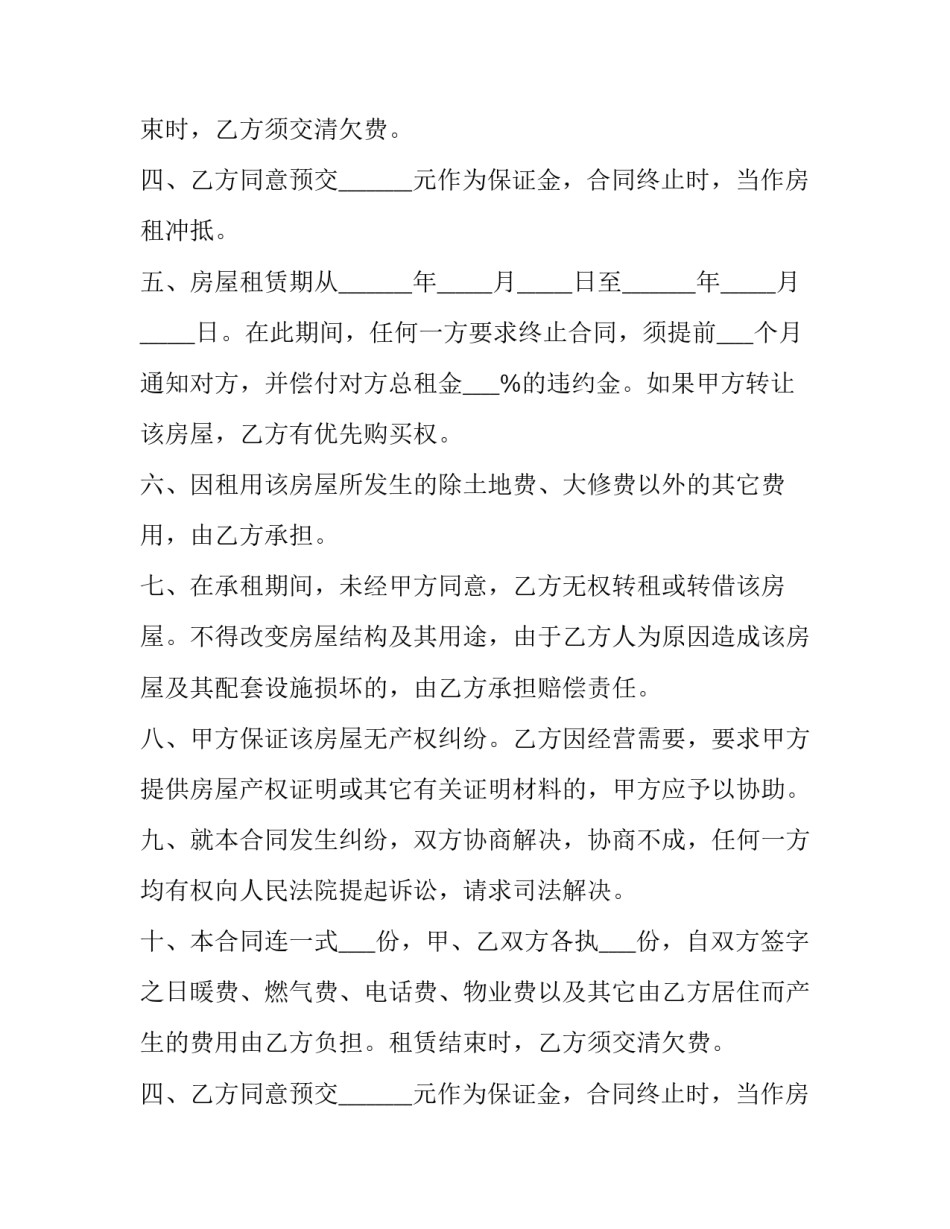 最新个人房屋租赁租房合同 个人房屋租赁合同简单(5篇)_第2页