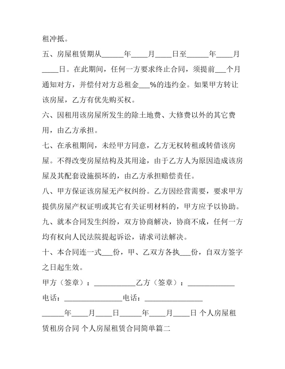 最新个人房屋租赁租房合同 个人房屋租赁合同简单(5篇)_第3页