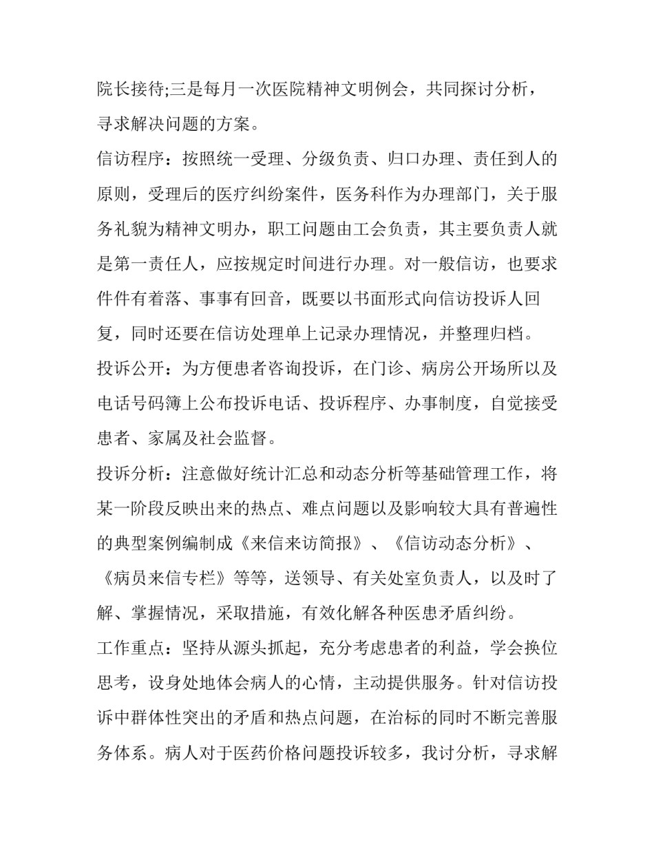 最新医院信访工作计划(模板11篇)_第2页