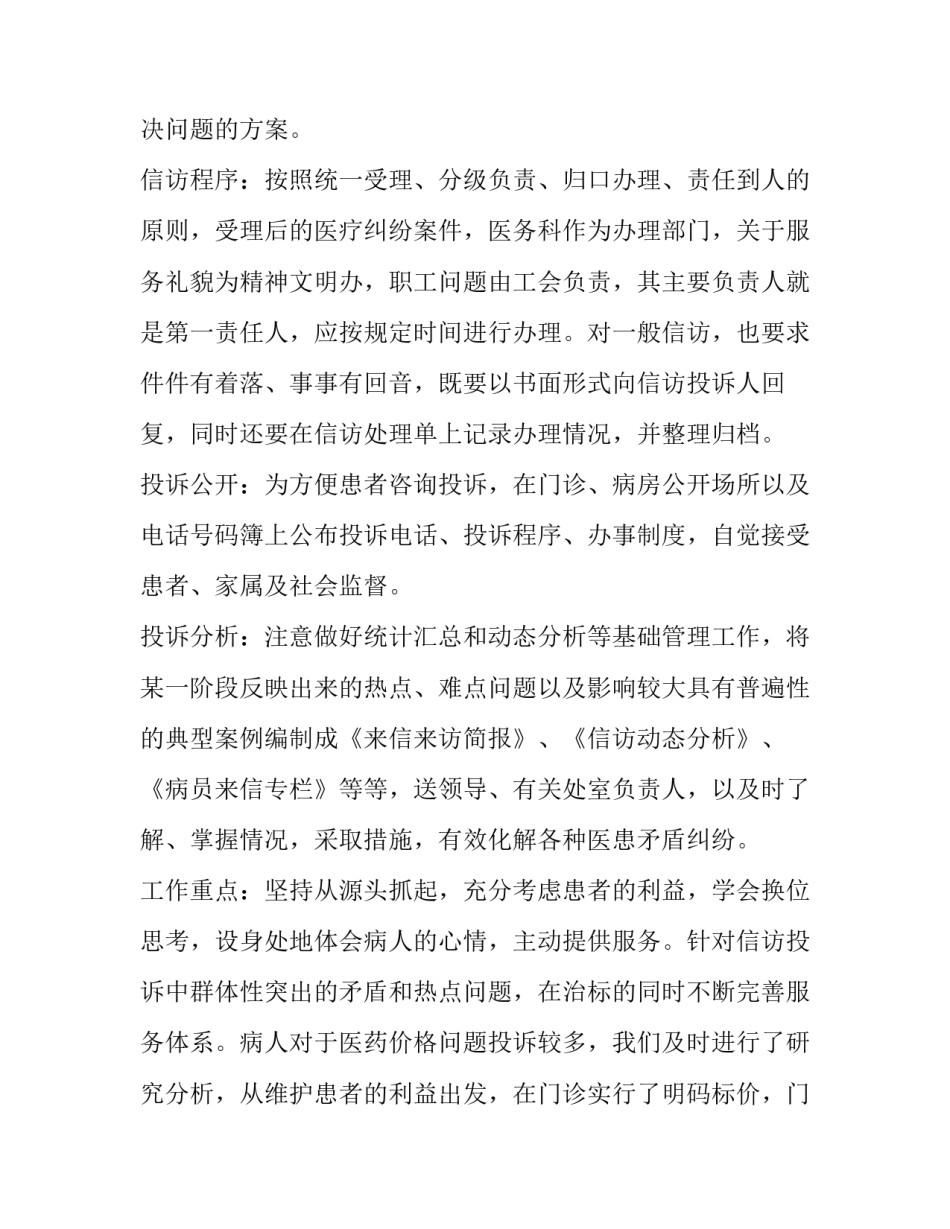 最新医院信访工作计划(模板11篇)_第3页