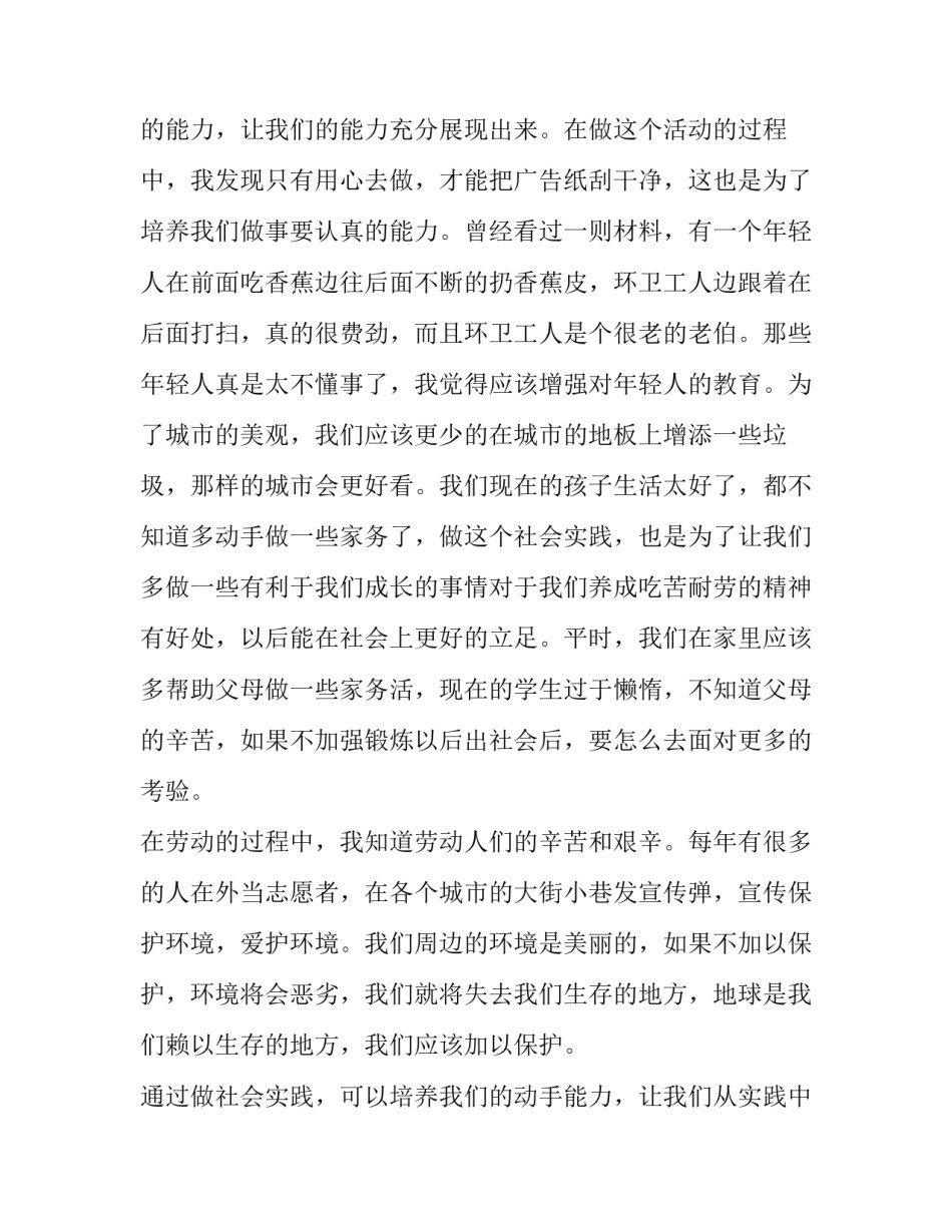 2023年高中寒假社会实践报告500字 高中生寒假社会实践报告(20篇)_第2页