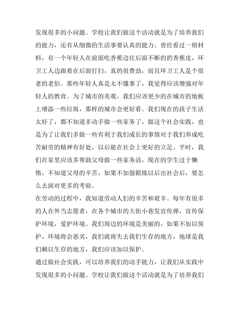 2023年高中寒假社会实践报告500字 高中生寒假社会实践报告(20篇)_第3页