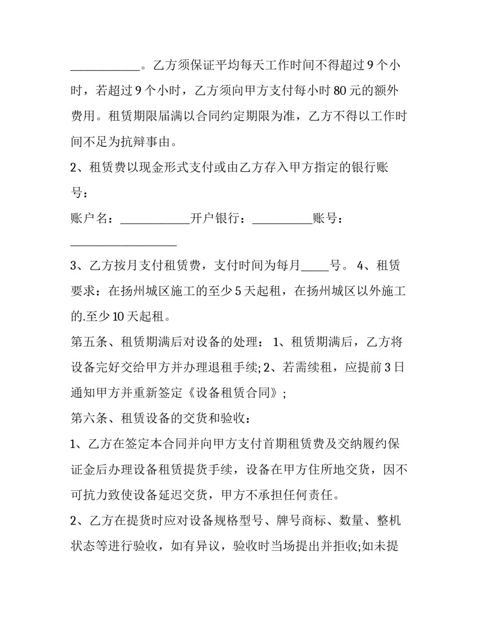 设备租赁标准合同(五篇)_第3页