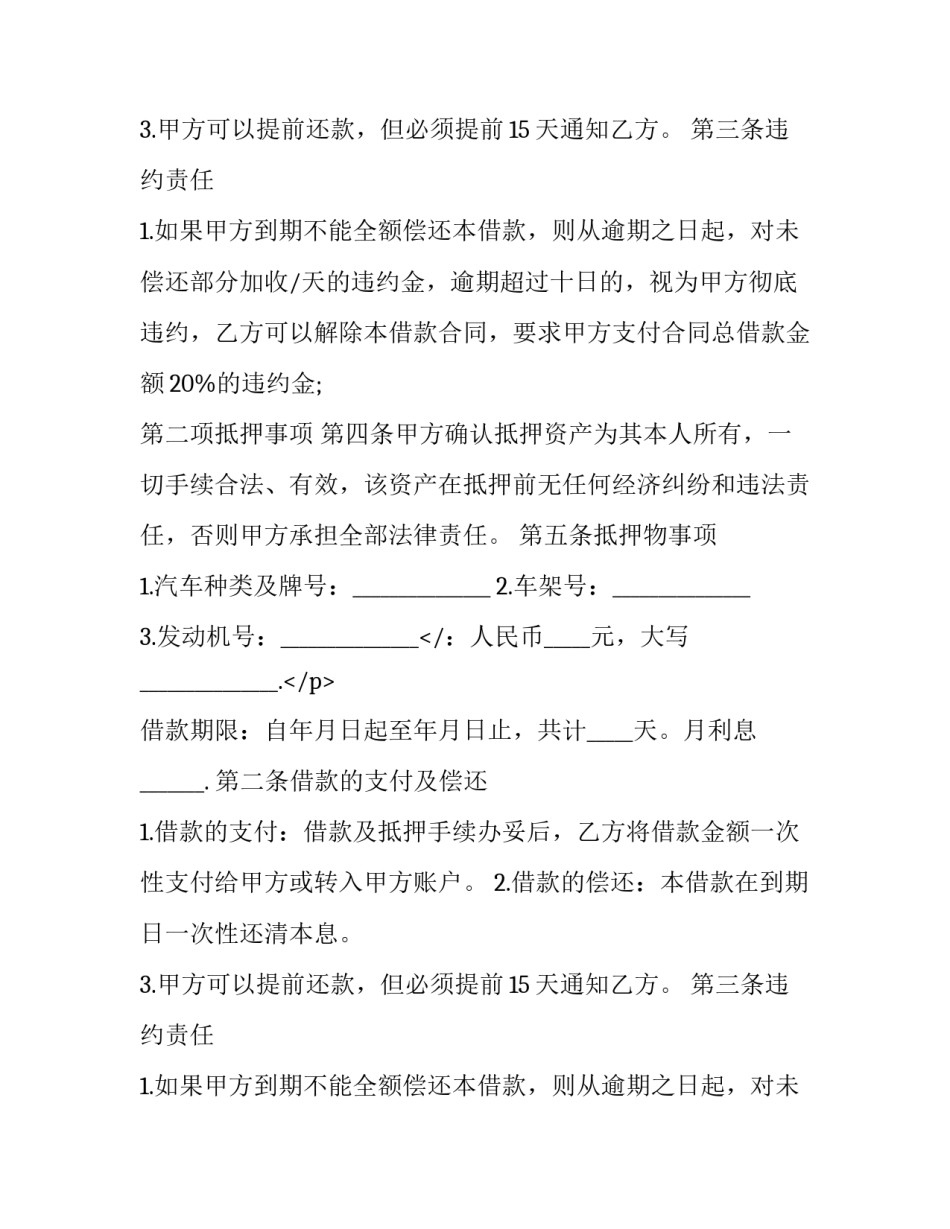 抵押物借款合同(二十篇)_第2页