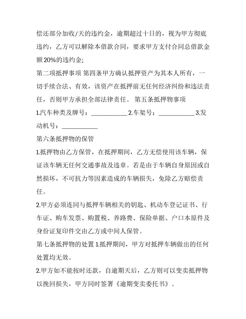 抵押物借款合同(二十篇)_第3页