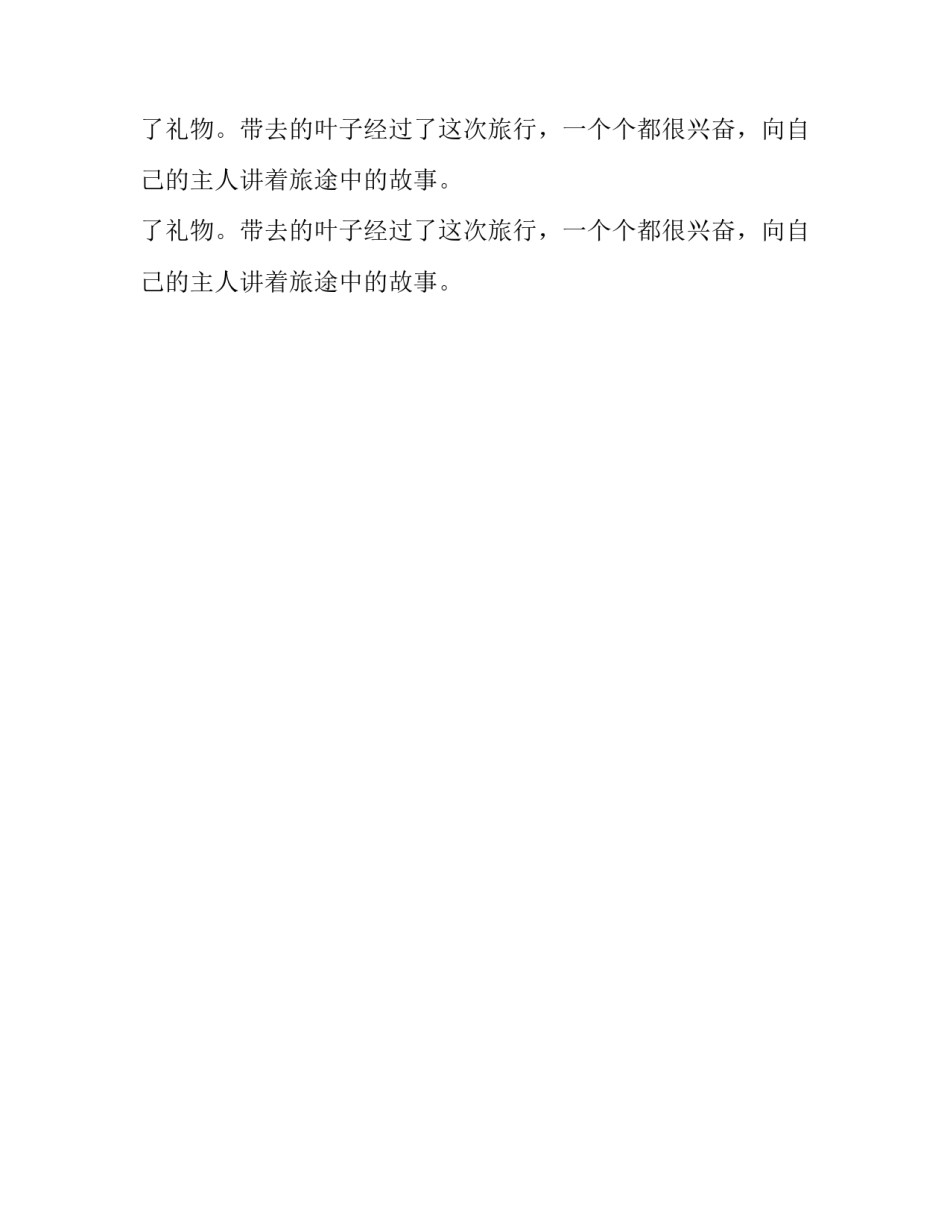 蒲公英的旅行箱二年级作文_第2页