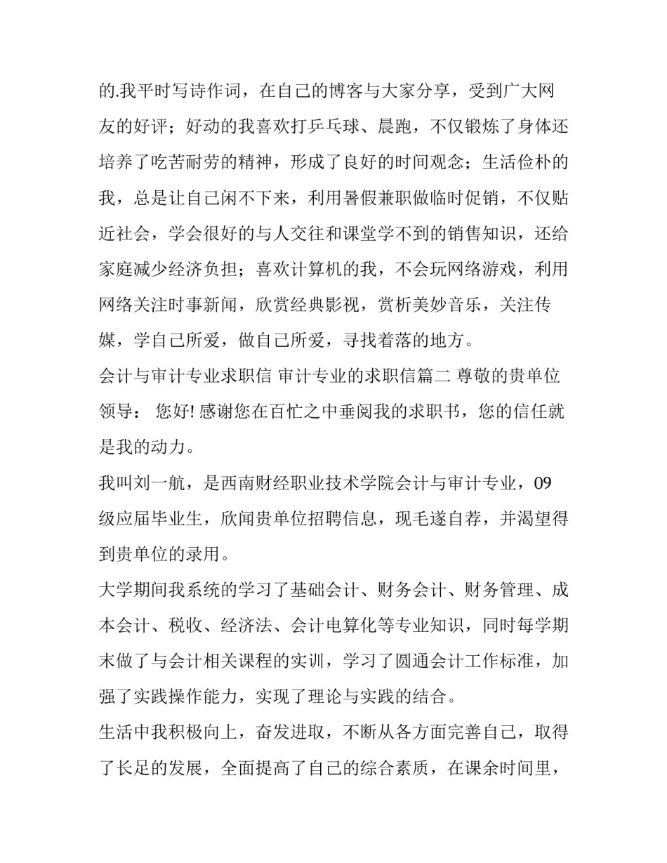 2023年会计与审计专业求职信 审计专业的求职信(十三篇)_第3页