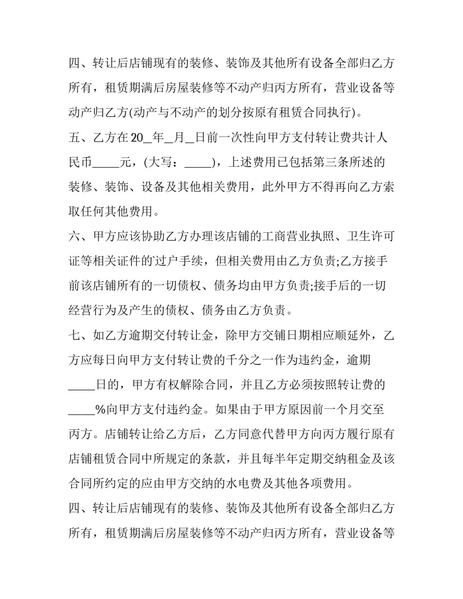 2023年诊所转让合同(4篇)_第2页