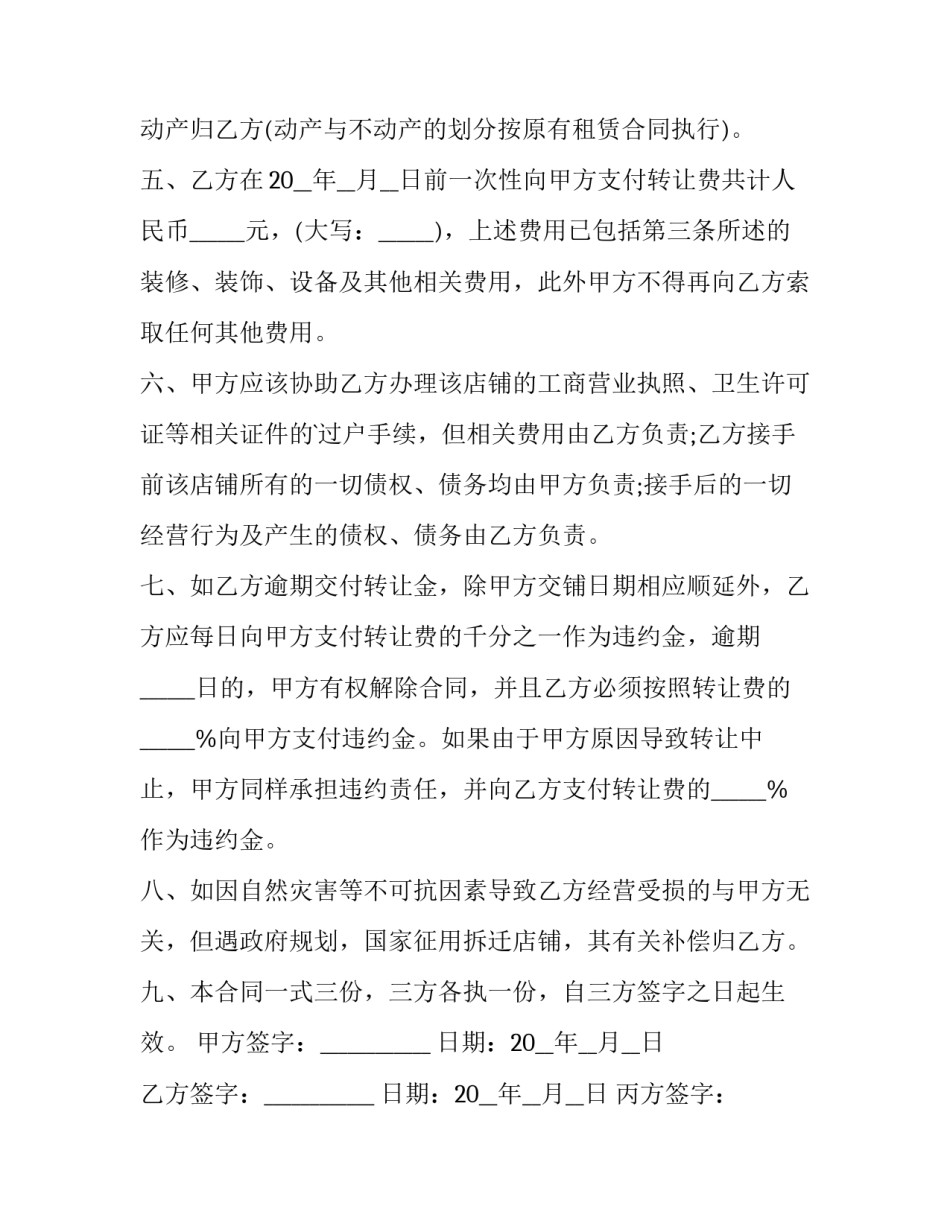 2023年诊所转让合同(4篇)_第3页