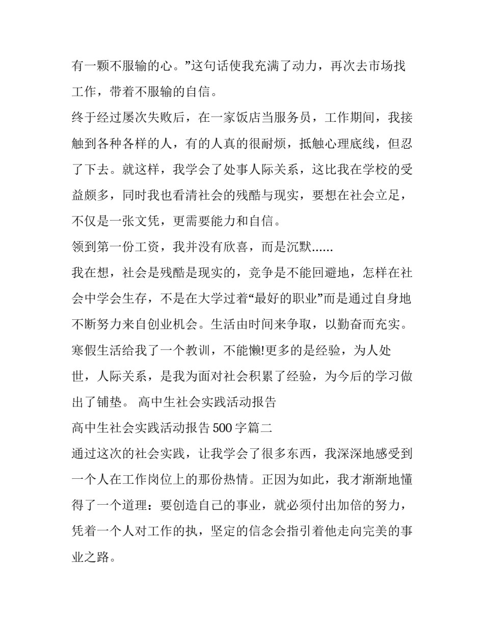 高中生社会实践活动报告 高中生社会实践活动报告500字(十一篇)_第2页