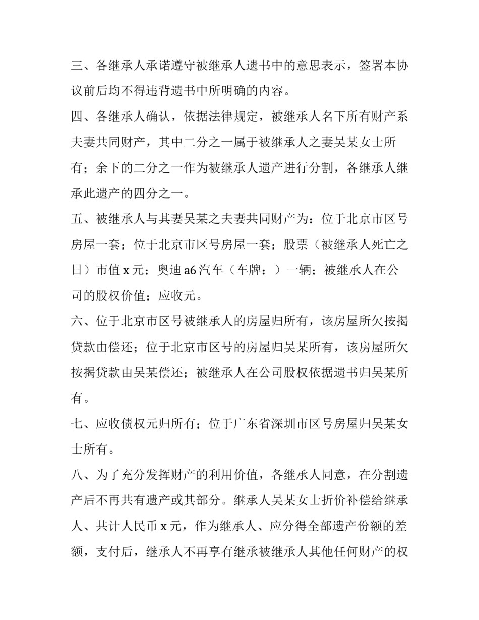 2023年亲属遗产处置协议书 继承人处理遗产的协议(3篇)_第2页