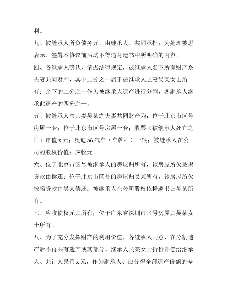 2023年亲属遗产处置协议书 继承人处理遗产的协议(3篇)_第3页