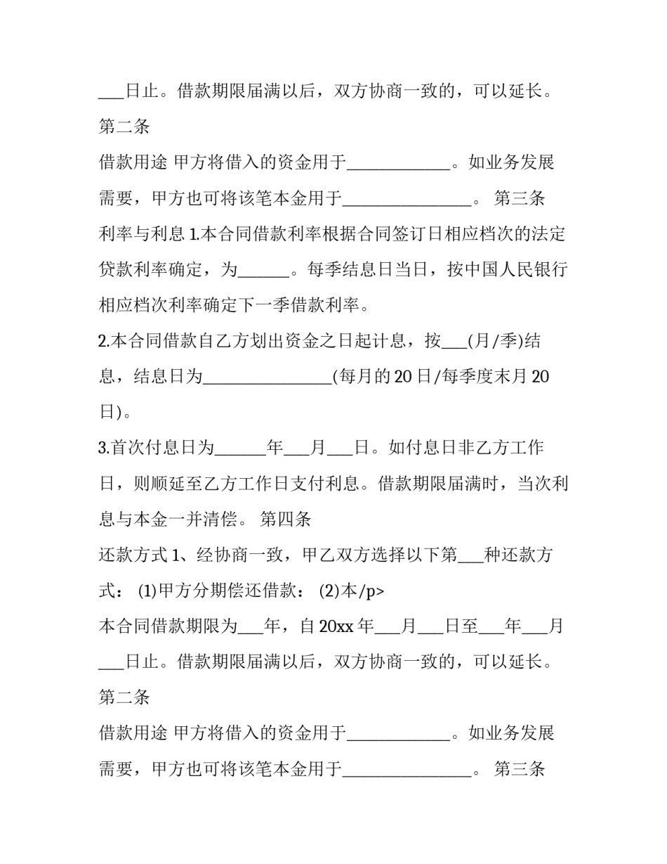 最新贷款抵押担保合同(二十二篇)_第2页