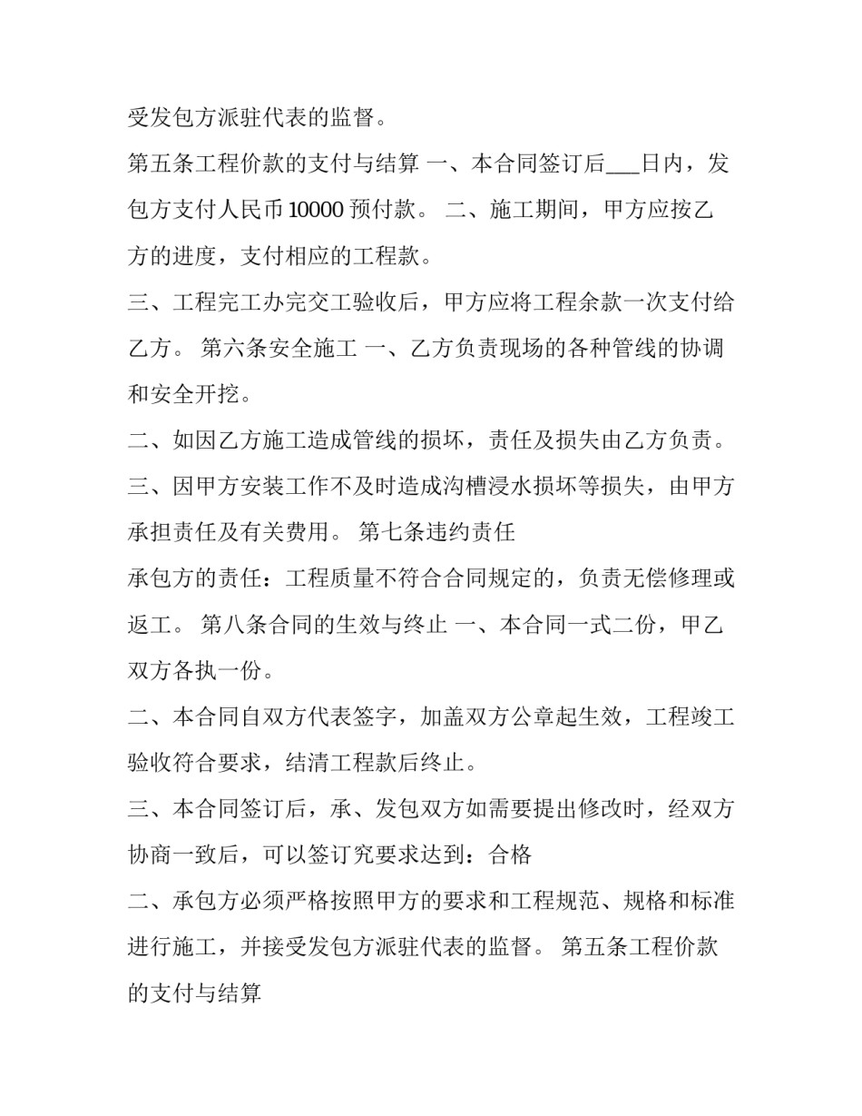 土地建设承包合同 土建承包合同详细版(5篇)_第2页