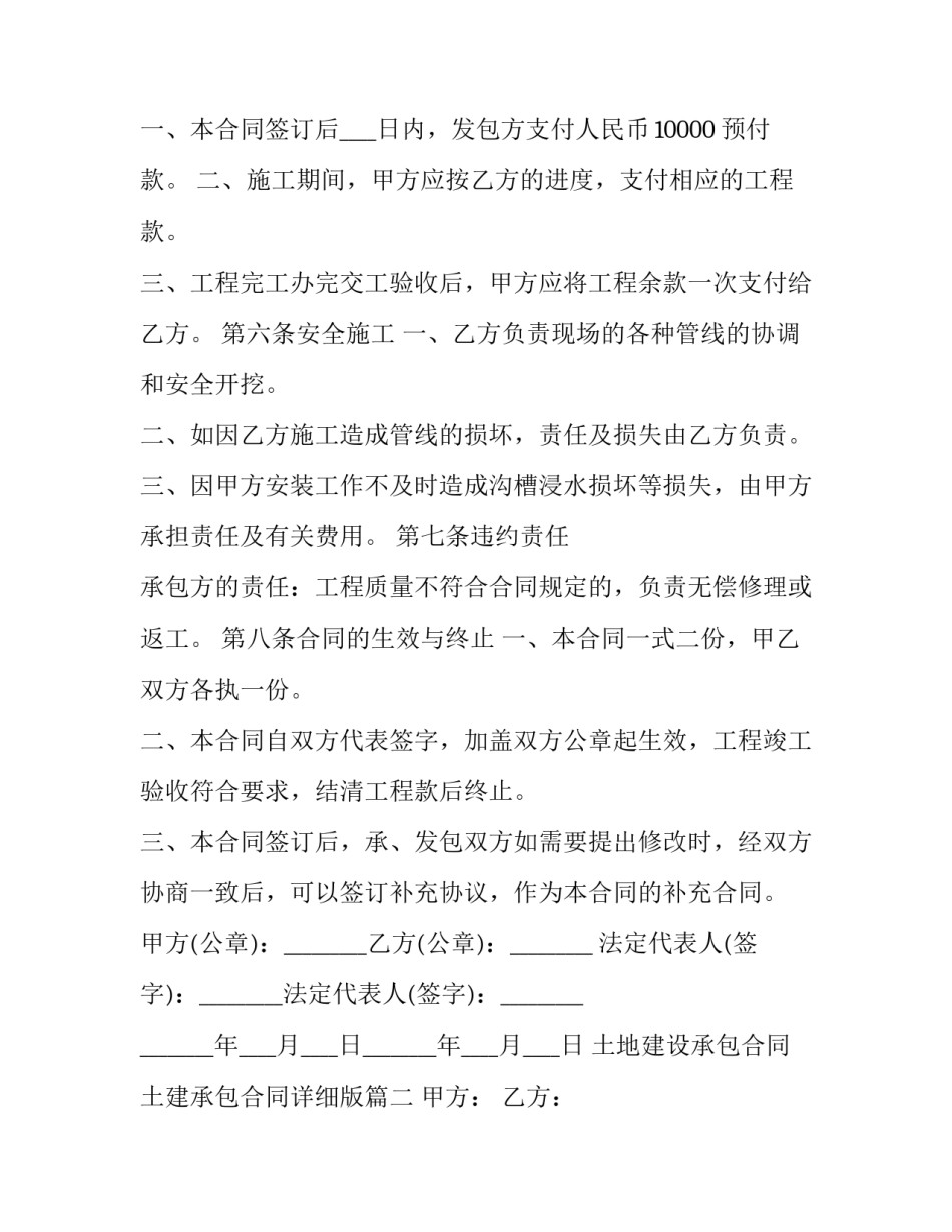 土地建设承包合同 土建承包合同详细版(5篇)_第3页