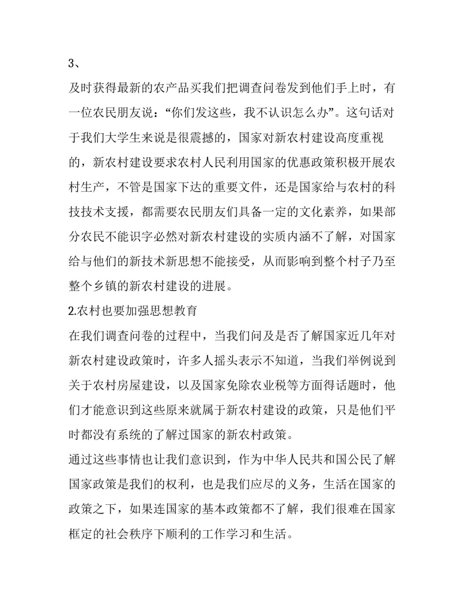 2023年大学生暑期实践报告1000字(12篇)_第3页