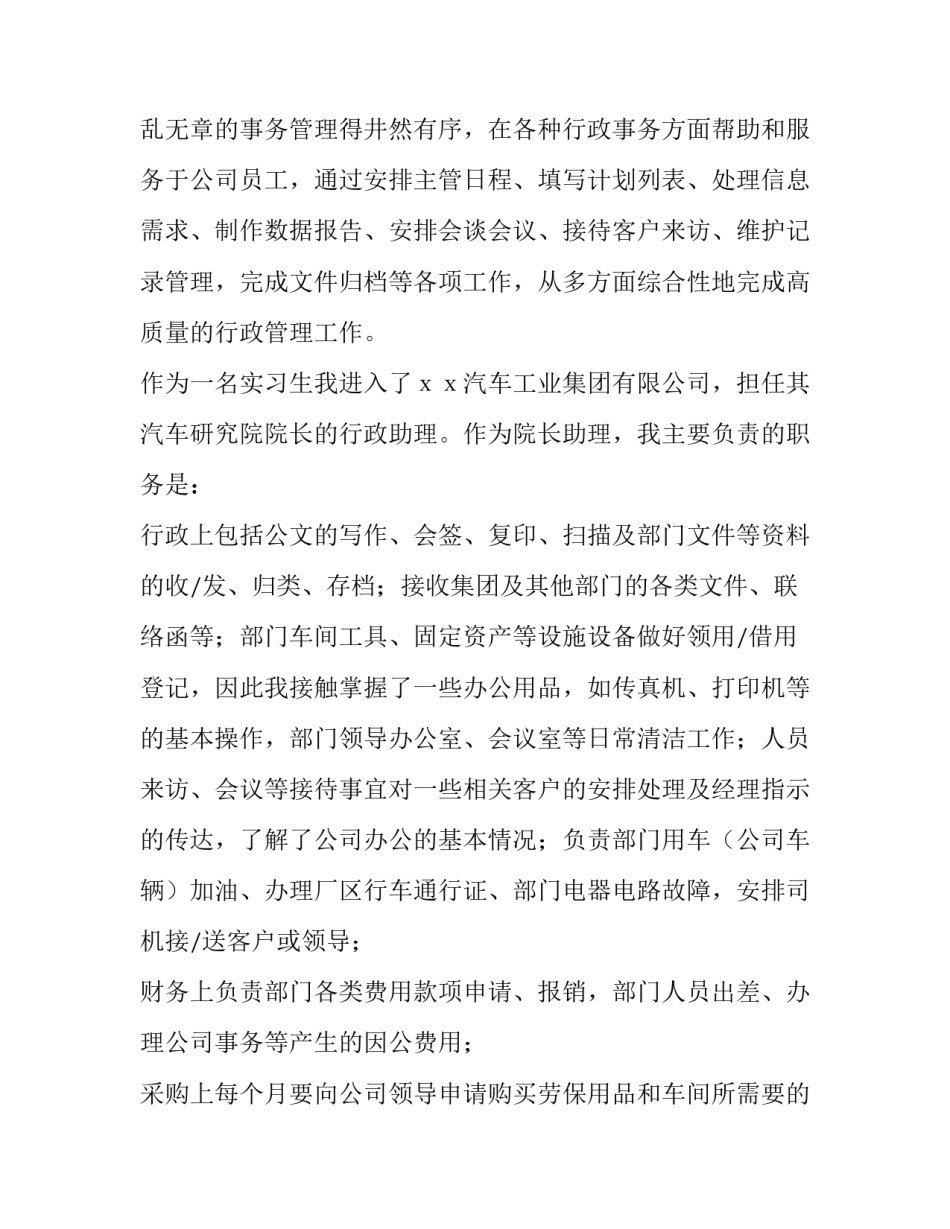 最新助理实训报告(十四篇)_第2页