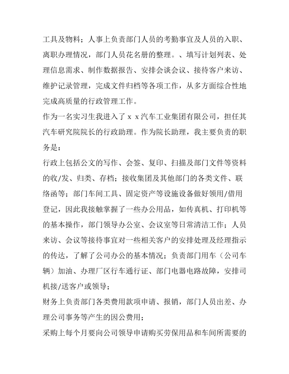 最新助理实训报告(十四篇)_第3页