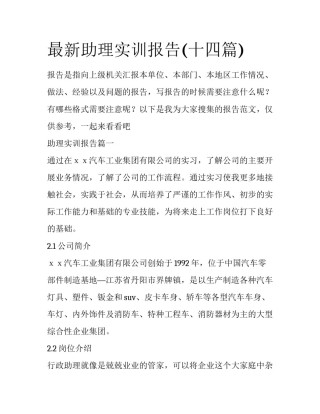 最新助理实训报告(十四篇)