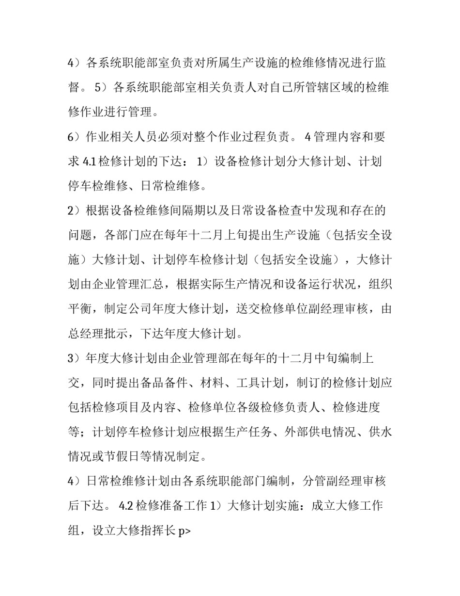 设备维修管理制度 设备维修安全注意事项(六篇)_第2页