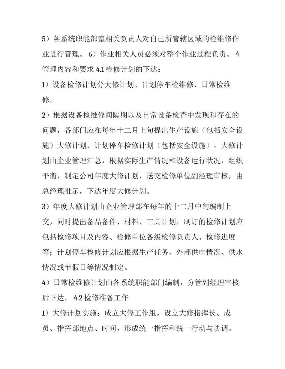 设备维修管理制度 设备维修安全注意事项(六篇)_第3页