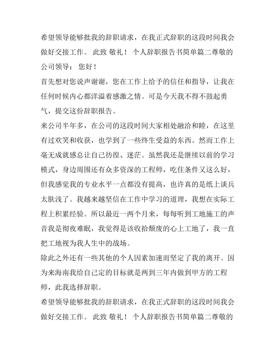 个人辞职报告书简单(九篇)_第2页