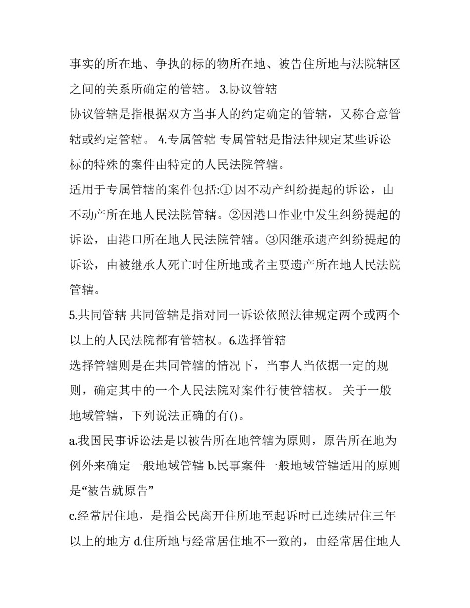 2023年民事诉讼法基本原则概述 民事诉讼法的主要诉讼原则(3篇)_第2页