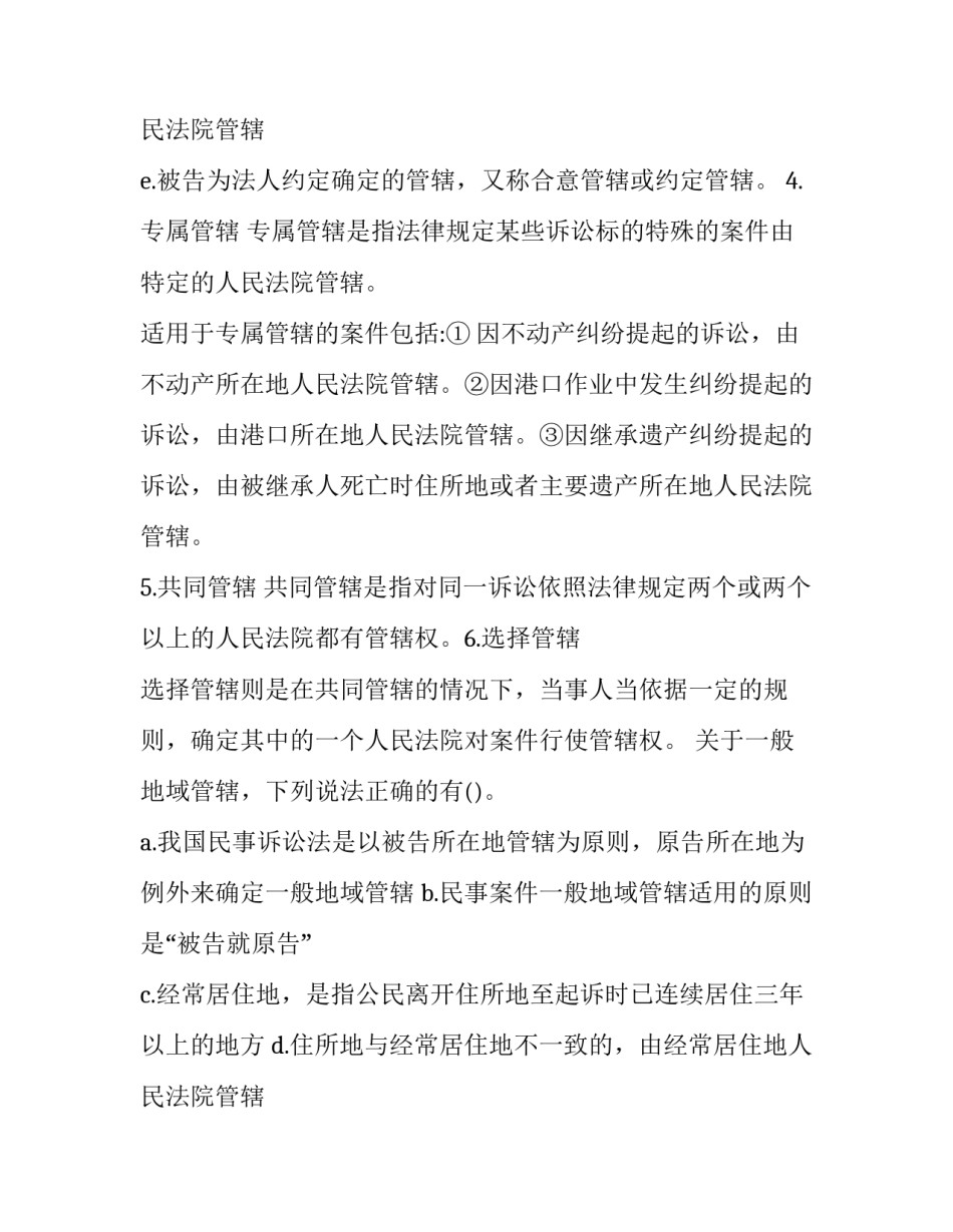 2023年民事诉讼法基本原则概述 民事诉讼法的主要诉讼原则(3篇)_第3页