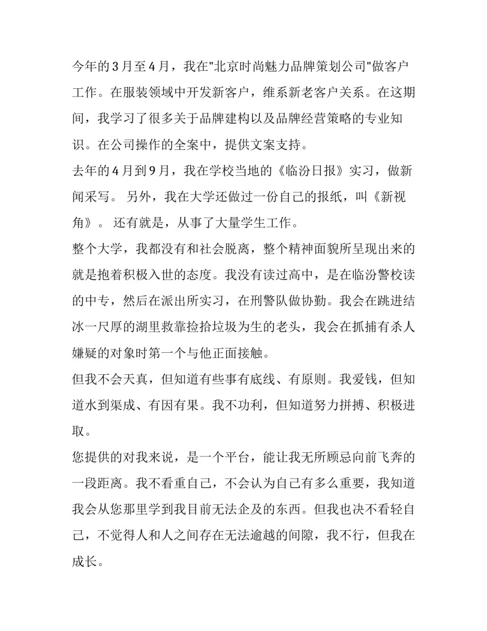 2023年大学生求职自荐信 学生求职自荐信(通用14篇)_第2页