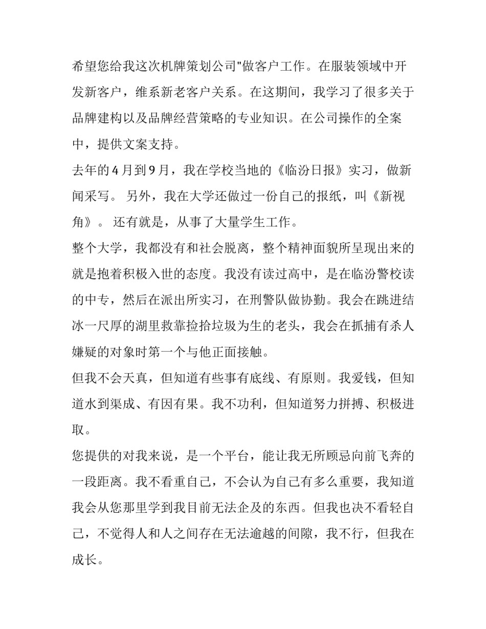 2023年大学生求职自荐信 学生求职自荐信(通用14篇)_第3页