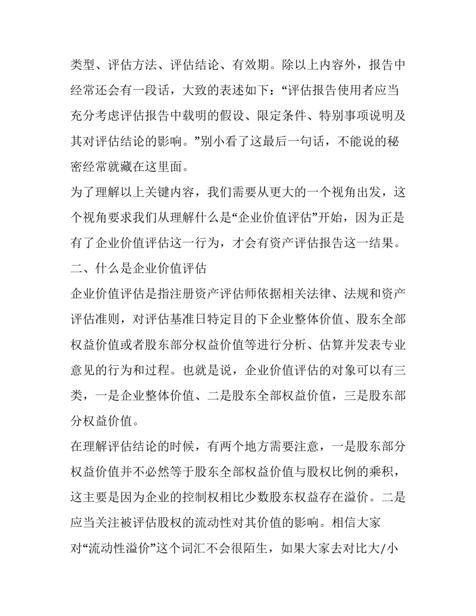 怎样快速评估资产评估报告_第2页
