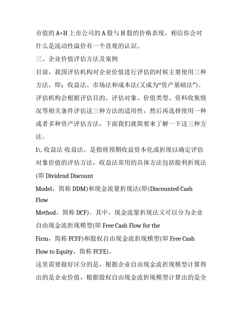 怎样快速评估资产评估报告_第3页