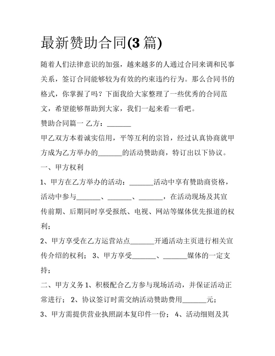 最新赞助合同(3篇)_第1页