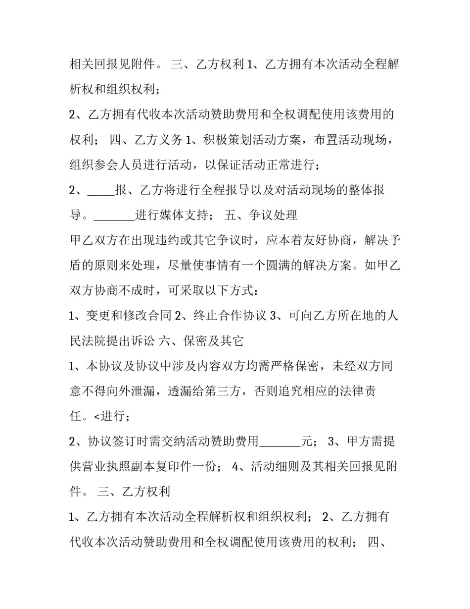 最新赞助合同(3篇)_第2页