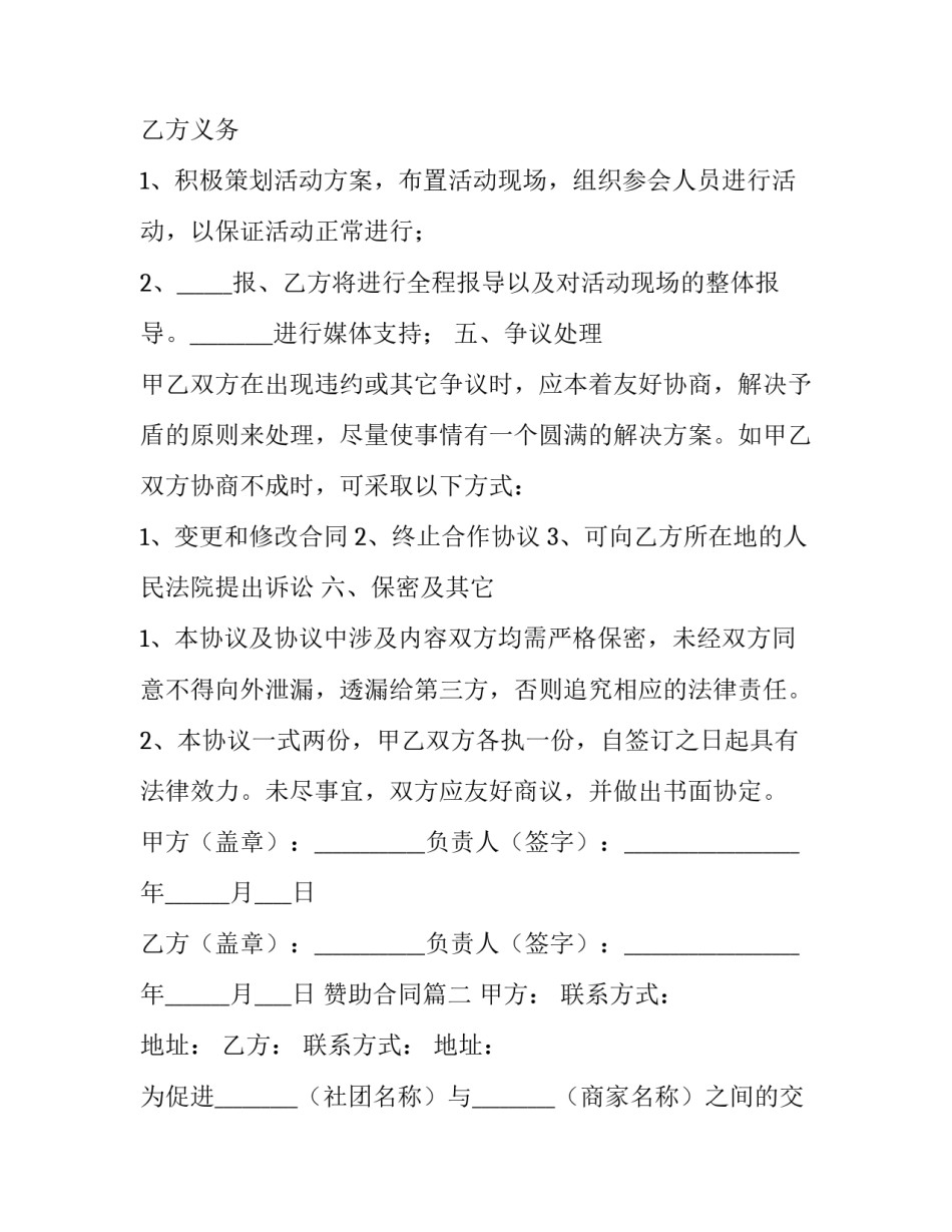 最新赞助合同(3篇)_第3页