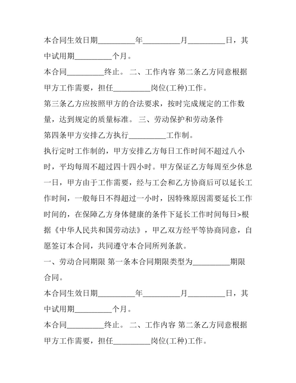 最新有关省外外来员工劳动合同的通知(七篇)_第2页