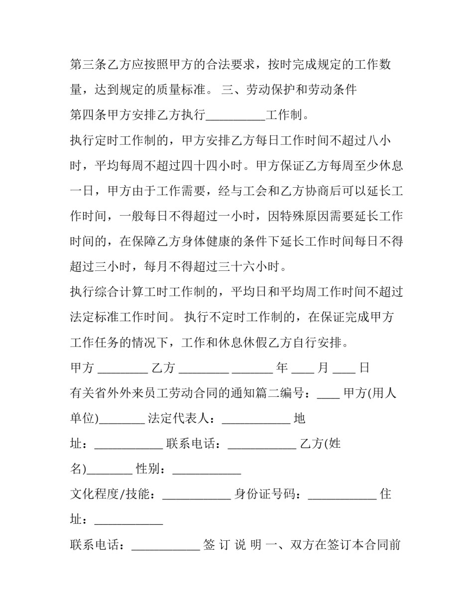 最新有关省外外来员工劳动合同的通知(七篇)_第3页