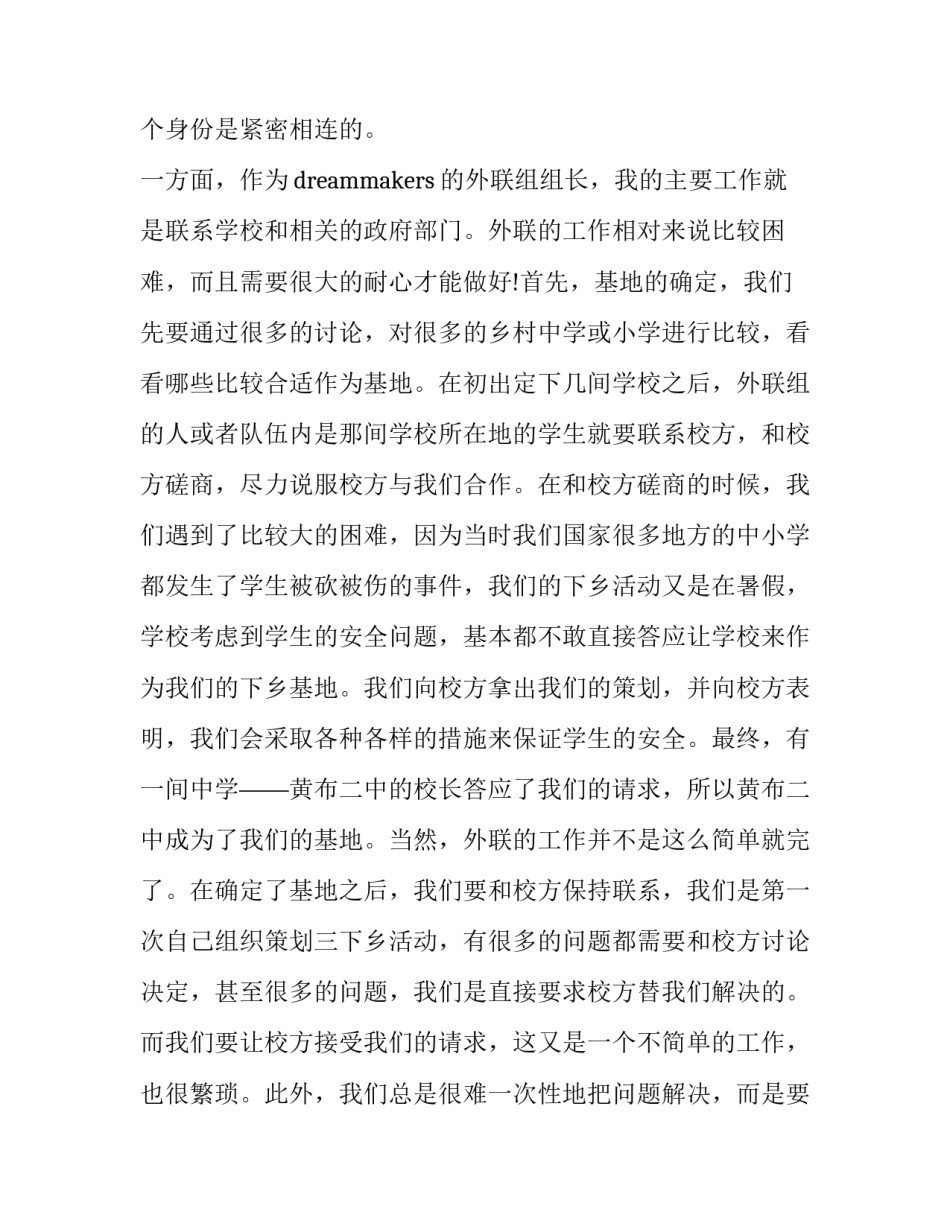 最新三下乡社会实践报告800字 三下乡社会实践报告1500字(十一篇)_第2页