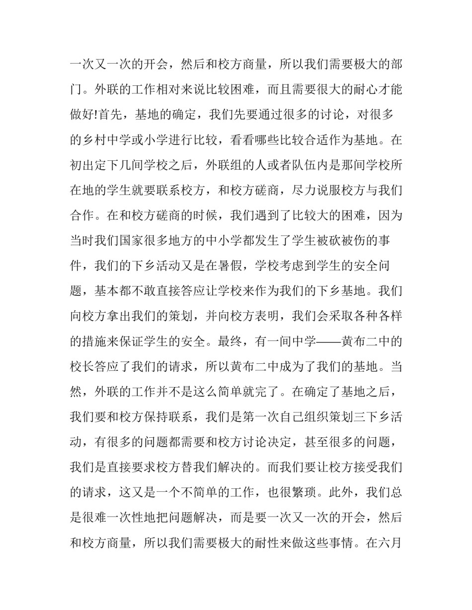 最新三下乡社会实践报告800字 三下乡社会实践报告1500字(十一篇)_第3页