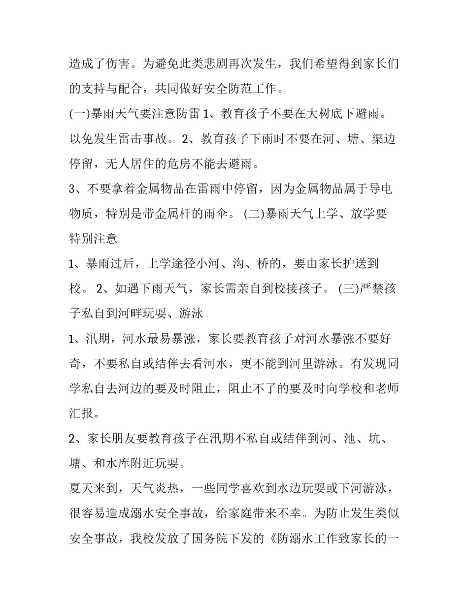 夏季防溺水家长通知 防溺水暑期家长会(5篇)_第2页
