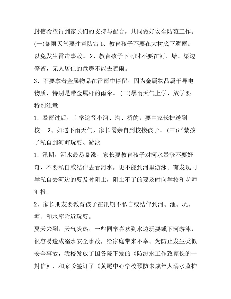 夏季防溺水家长通知 防溺水暑期家长会(5篇)_第3页