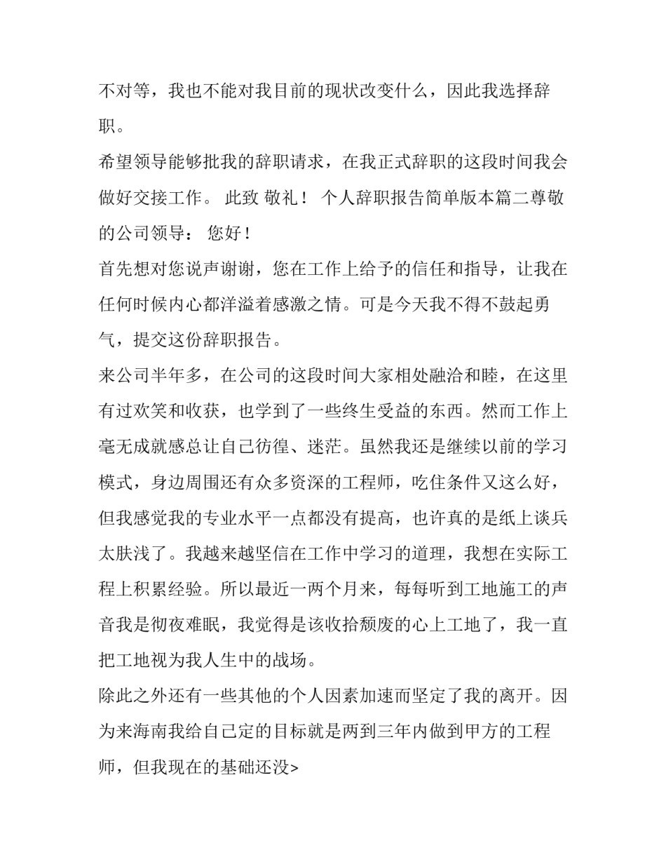 最新个人辞职报告简单版本(九篇)_第2页