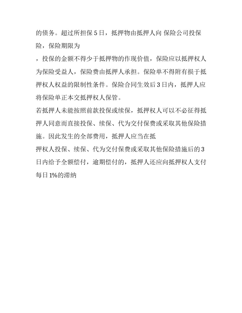 抵押担保合同到期(19篇)_第3页