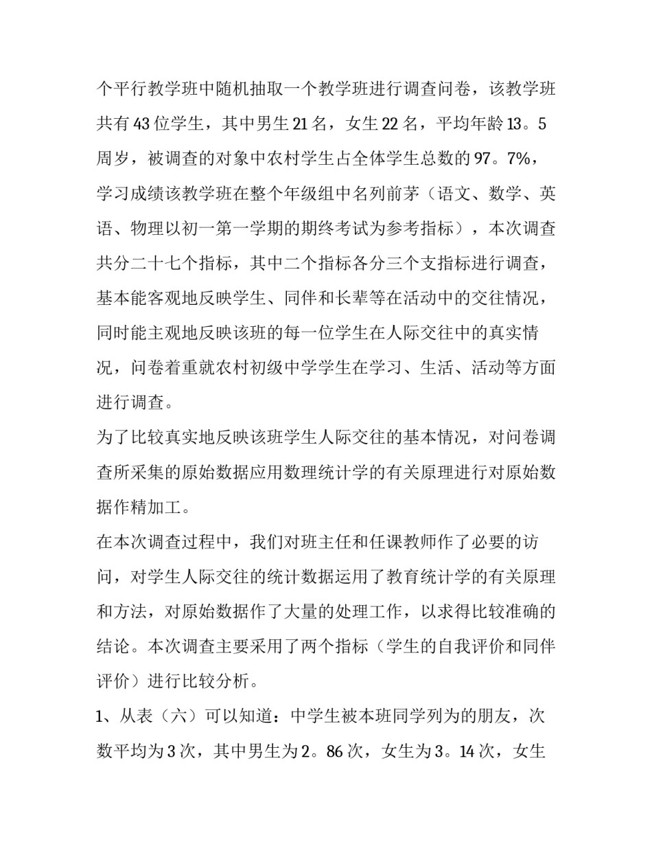 行政管理专业社会调查实践报告 行政管理 社会调查(四篇)_第2页