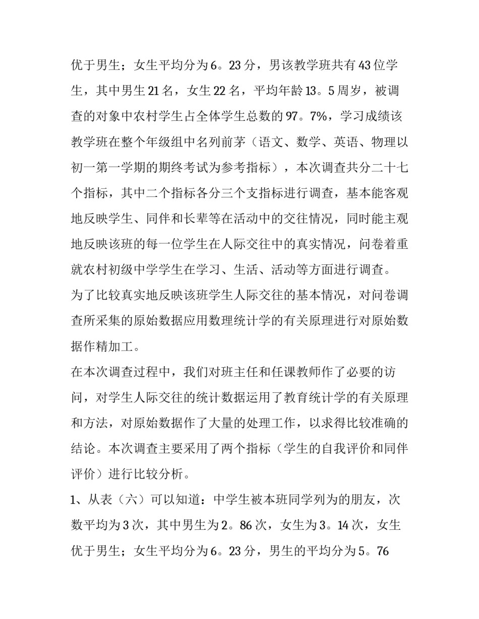 行政管理专业社会调查实践报告 行政管理 社会调查(四篇)_第3页