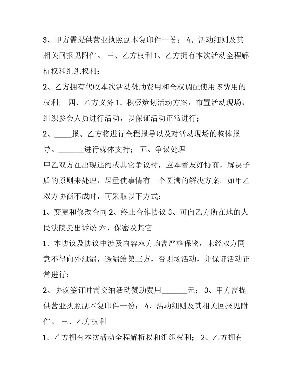 2023年赞助合作合同(三篇)_第2页